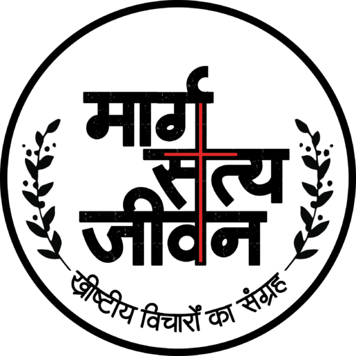 Marg Satya Jeevan