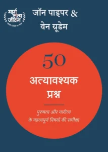 50 अत्यावश्यक प्रश्न