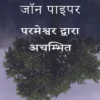 परमेश्वर द्वारा अचम्भित (Astonished By God)