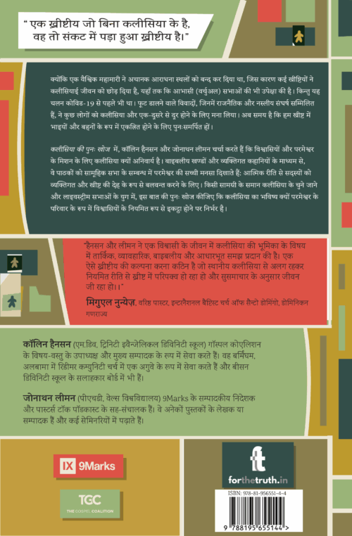 Back_Pages from Cover- Rediscover Church कलीसिया की पुनः खोज: (Rediscover Church)