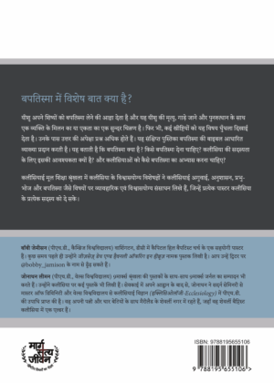 Marg Satya Jeevan 27 Back Pages from Cover Understanding Church Baptism