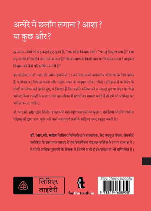 विश्वास क्या है? <br>(What Is Faith)