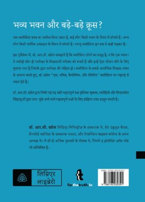 Marg Satya Jeevan 26 What is the Church