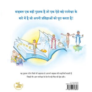 The Big Picture Story Bible