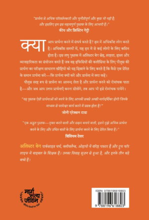 Marg Satya Jeevan 30 Pray Big