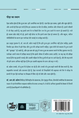 Marg Satya Jeevan 29 Surprised by Suffering