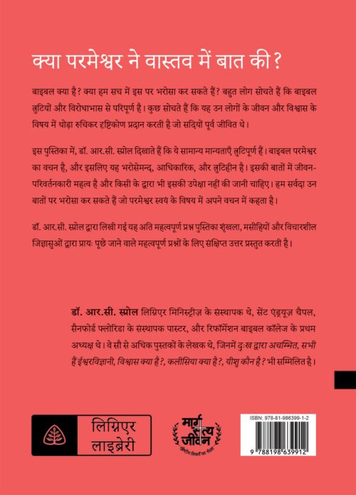 Trust The Bible क्या मैं बाइबल पर भरोसा कर सकता हूँ? <br>(Can I Trust The Bible?)