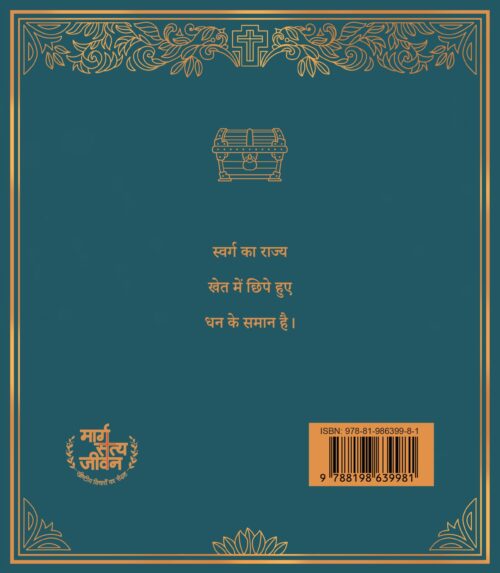 यीशु के दृष्टान्त <br> (The Parables of Jesus)