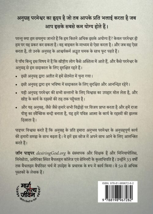 पाँच बिन्दु (Five Points)