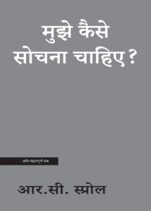 WhatsApp Image 2026-02-27 at 16.31.43 मुझेे कैैसे सोचना चाहिए? How Should I think?