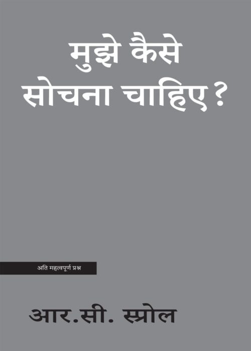 WhatsApp Image 2026-02-27 at 16.31.43 मुझेे कैैसे सोचना चाहिए? How Should I think?