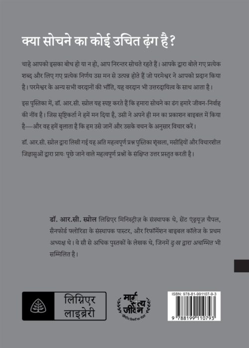 मुझेे कैैसे सोचना चाहिए? How Should I think?