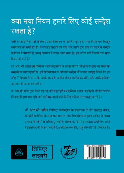 नया नियम किस विषय मेंं हैै? What is the New Testament about?